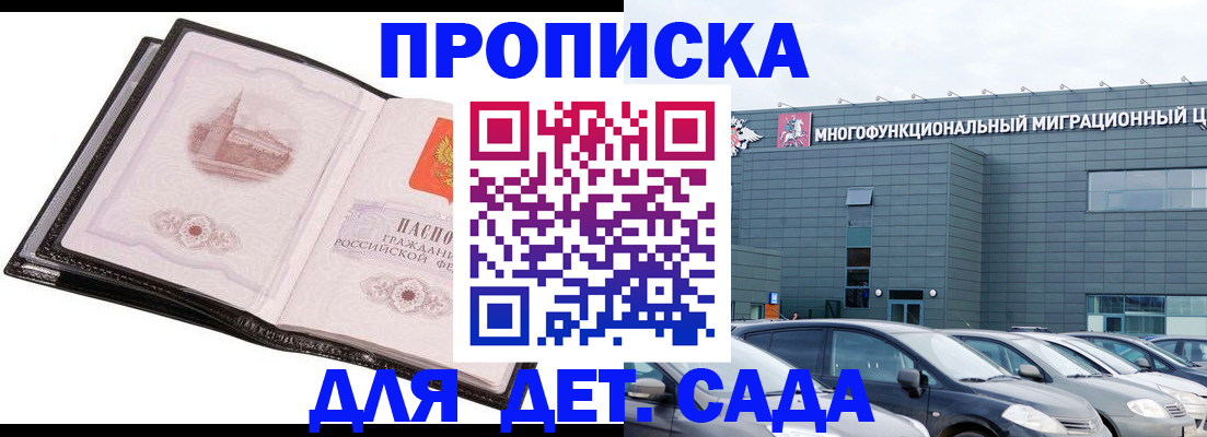 прописка штамп в Немане