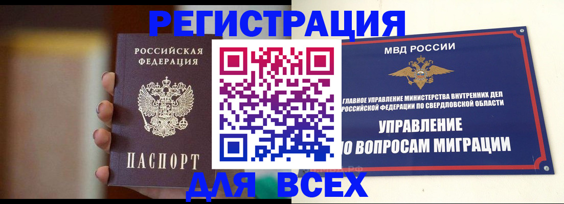 прописка 2025 в Немане