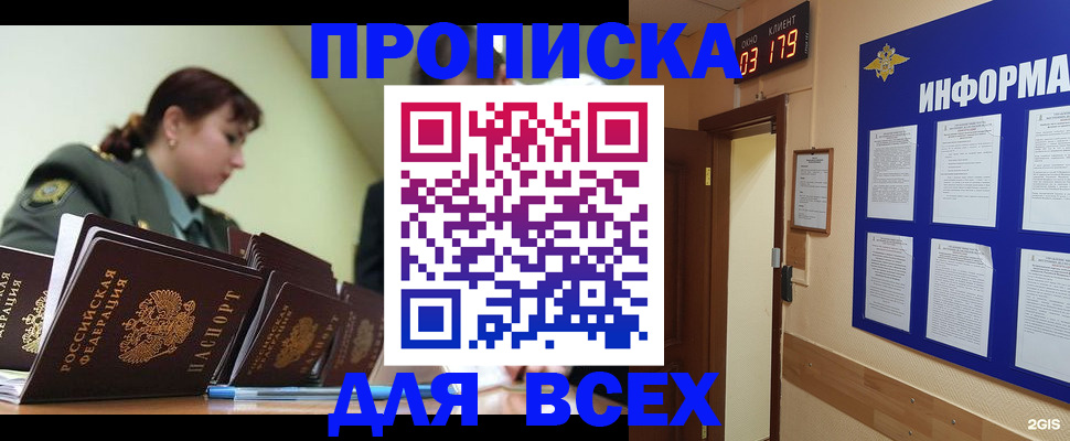 прописка паспорт в Немане