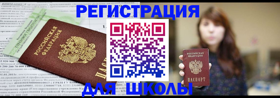 прописка регистрация в Немане